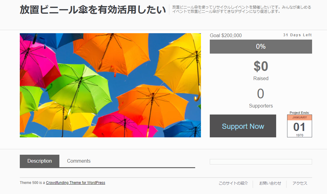 WordPress クラウドファンディング