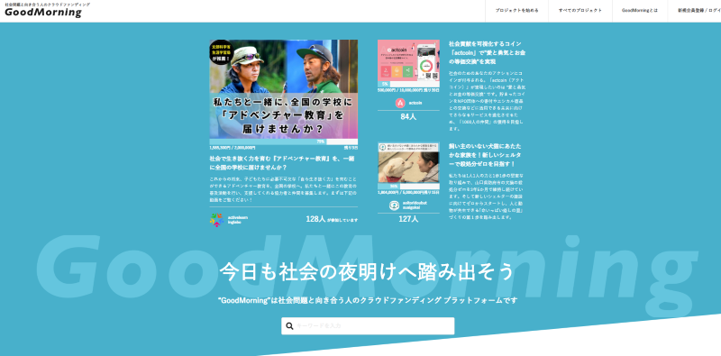 Good Morning by CAMPFIRE