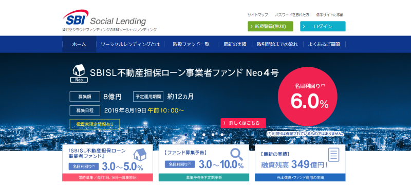 SBIソーシャルレンディング