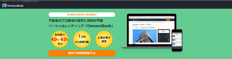 オーナーズブック