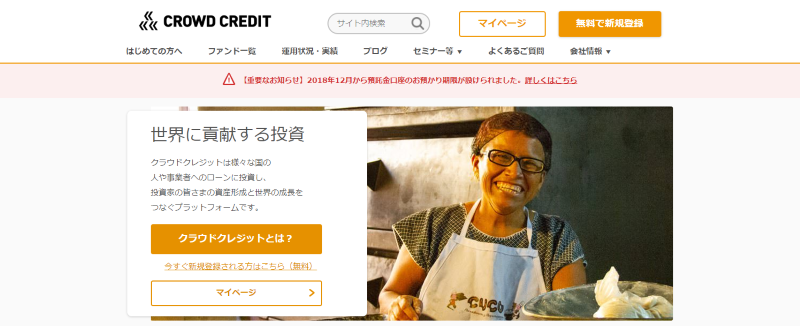 クラウドクレジット