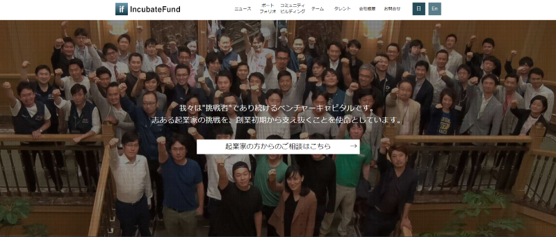 ンキュベイトファンド