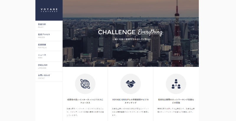 株式会社VOYAGE VEMTURES