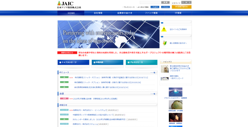 日本アジア投資株式会社