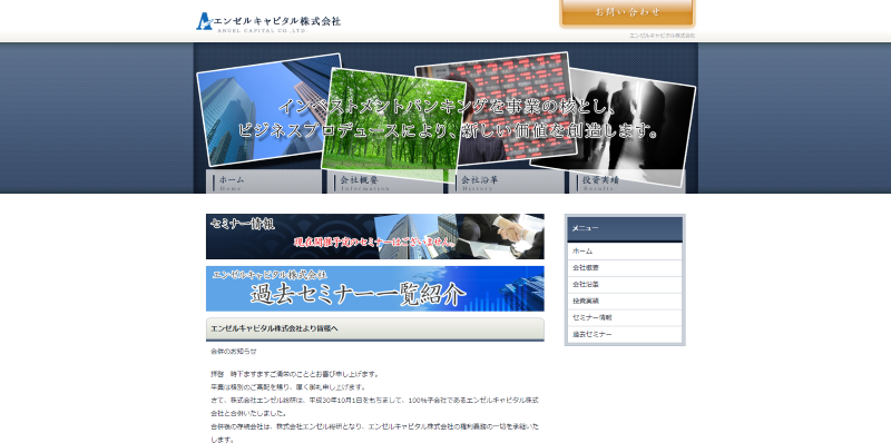 エンゼルキャピタル株式会社