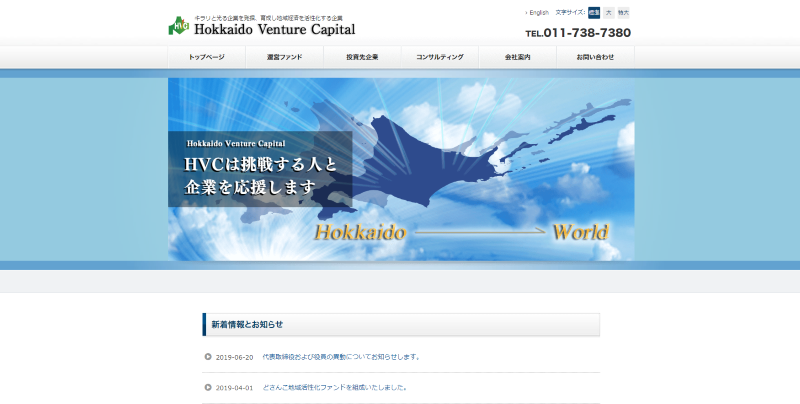 北海道ベンチャーキャピタル株式会社