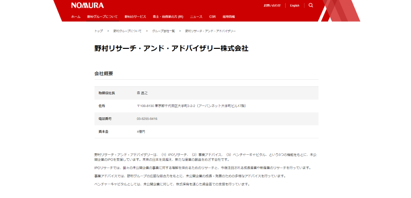 野村リサーチ・アンド・アドバイザリー株式会社