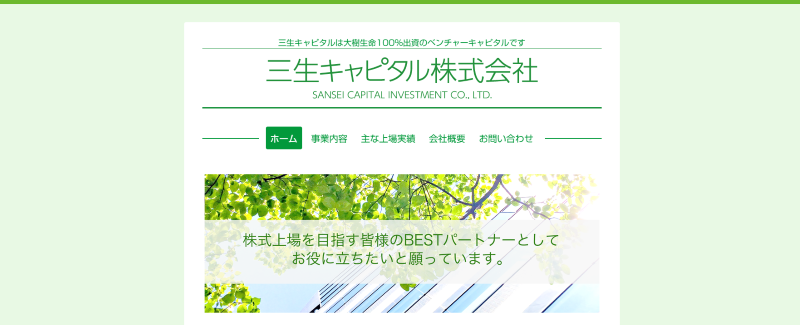 三生キャピタル株式会社