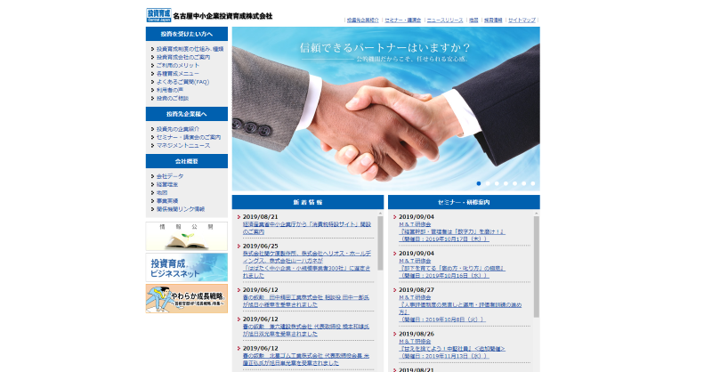 名古屋中小企業投資育成株式会社