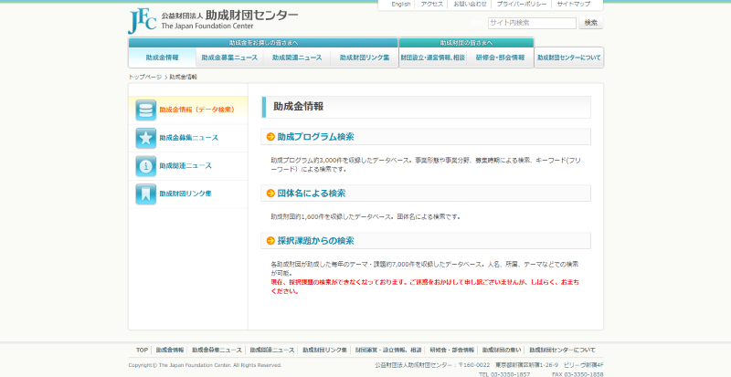 公益財団法人 助成財団センター