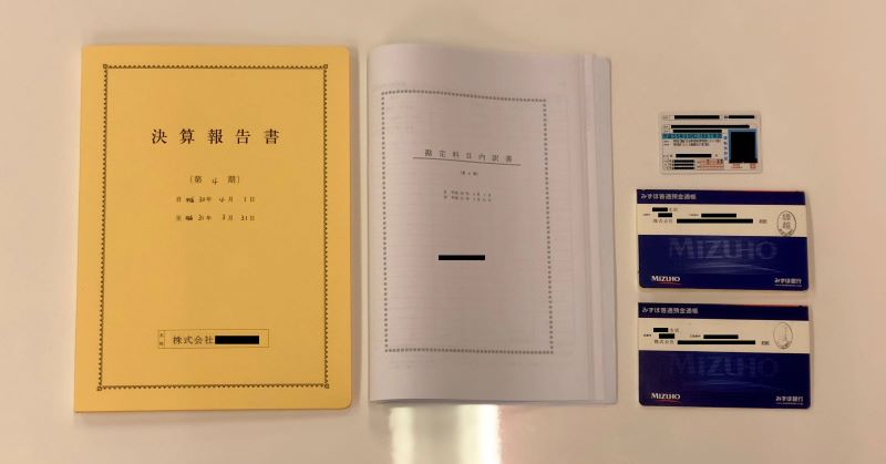 決算書