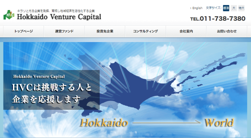 北海道ベンチャーキャピタル株式会社
