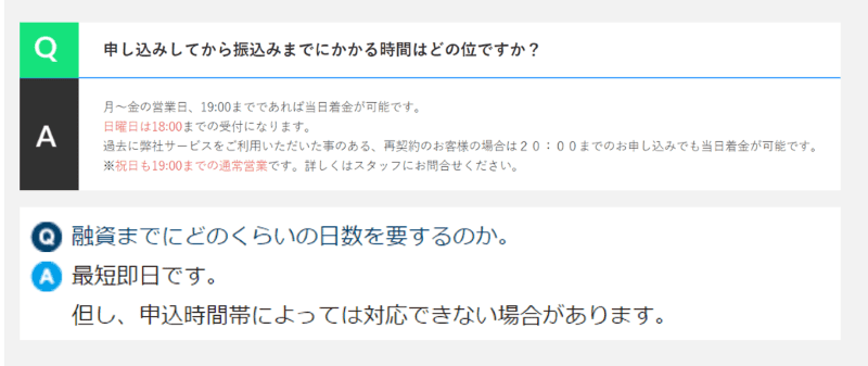 消費者金融 申込時間