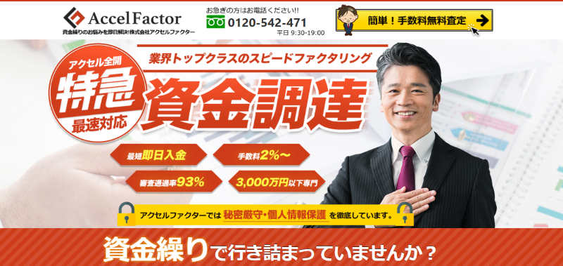 アクセルファクター