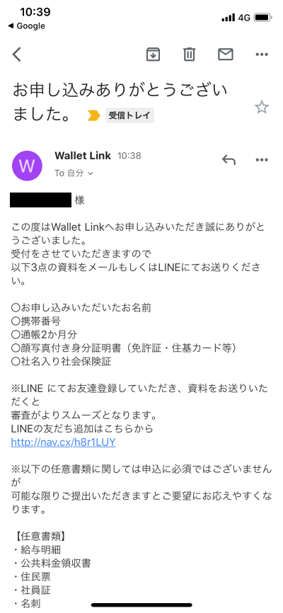 Wallet Link メール