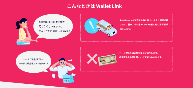 Wallet Link
