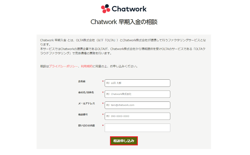 Chatwork