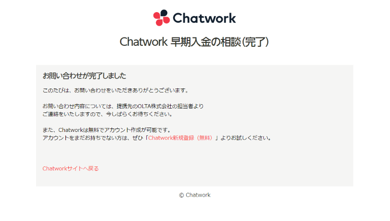 Chatwork